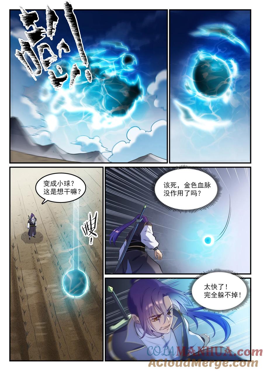 百炼成神 第834回 流年不利 第7页