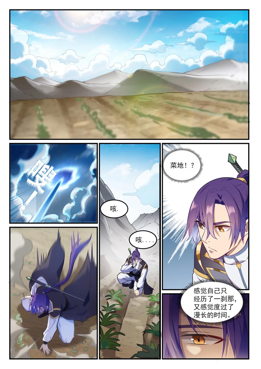 百炼成神 第834回 流年不利 第2页
