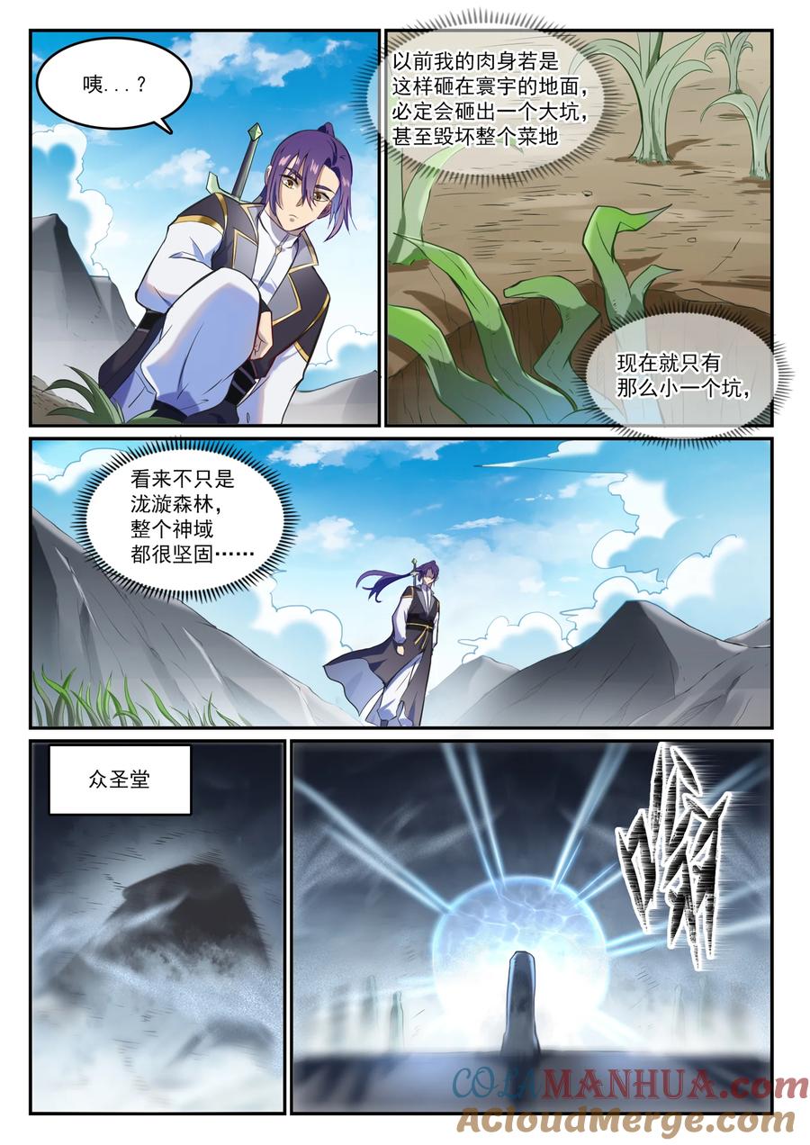 百炼成神 第834回 流年不利 第3页