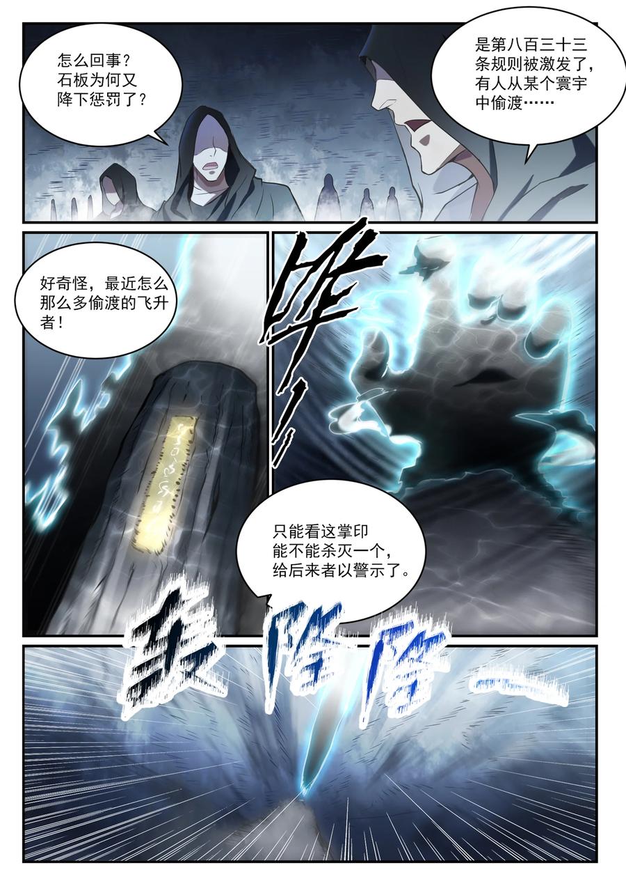 百炼成神 第834回 流年不利 第4页