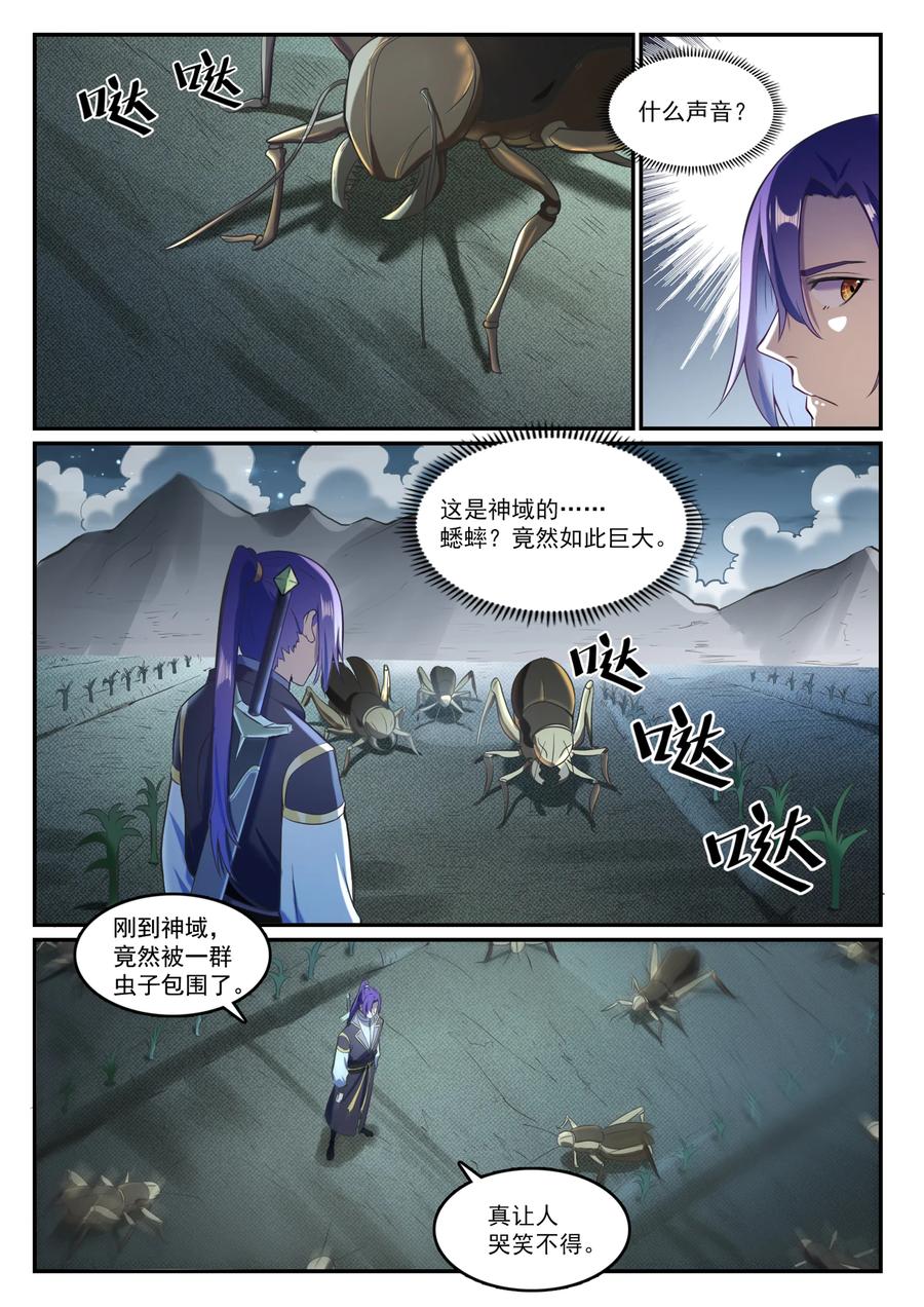 百炼成神 第834回 流年不利 第12页