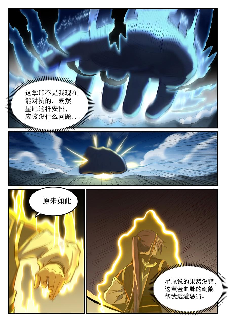 百炼成神 第834回 流年不利 第6页