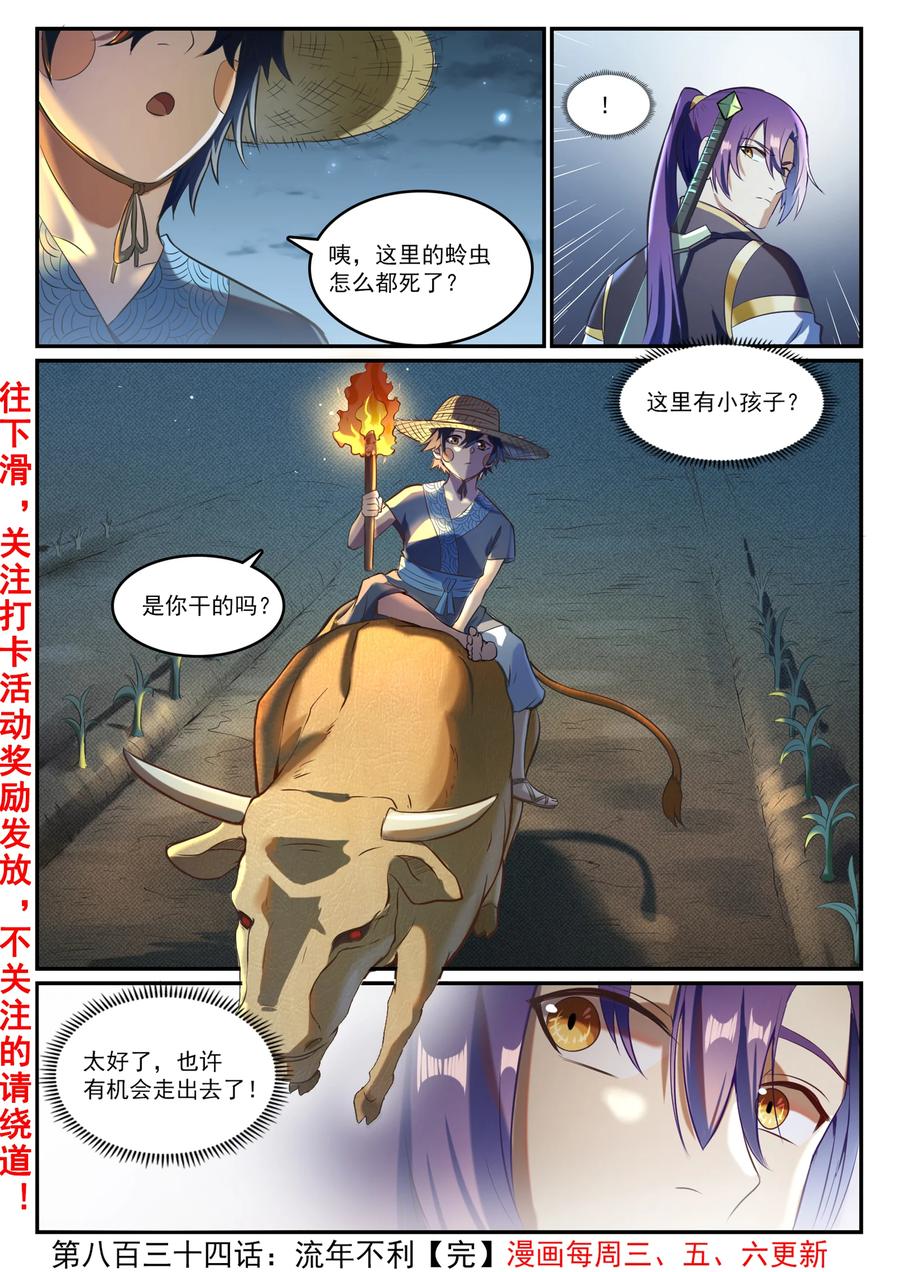百炼成神 第834回 流年不利 第16页