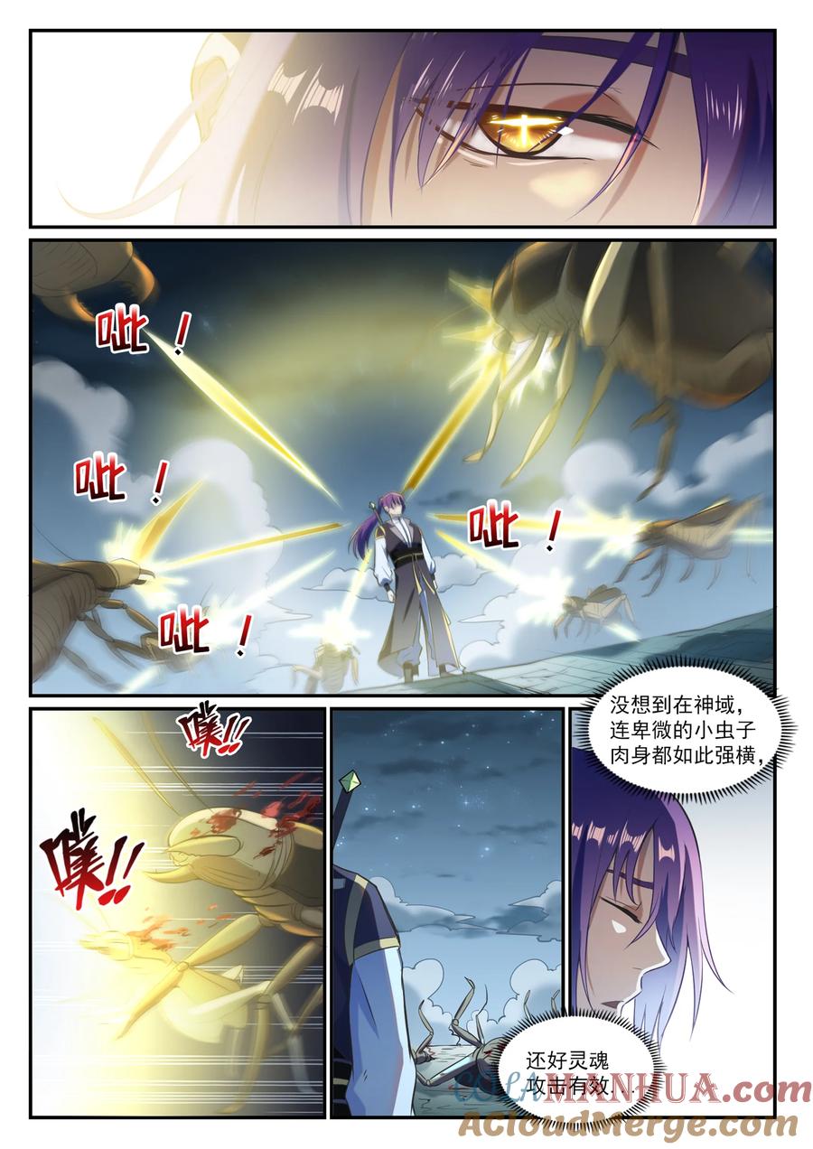 百炼成神 第834回 流年不利 第15页