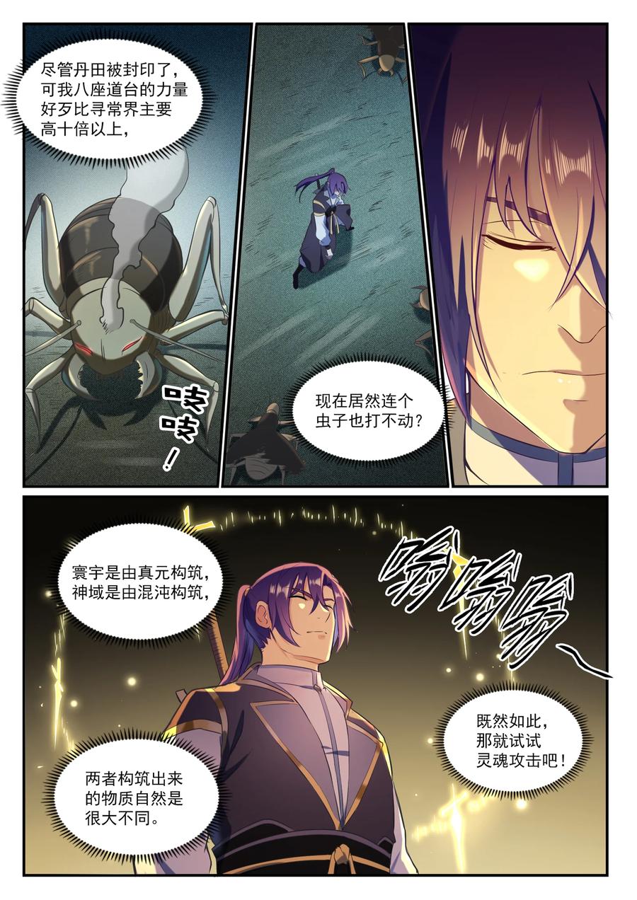 百炼成神 第834回 流年不利 第14页