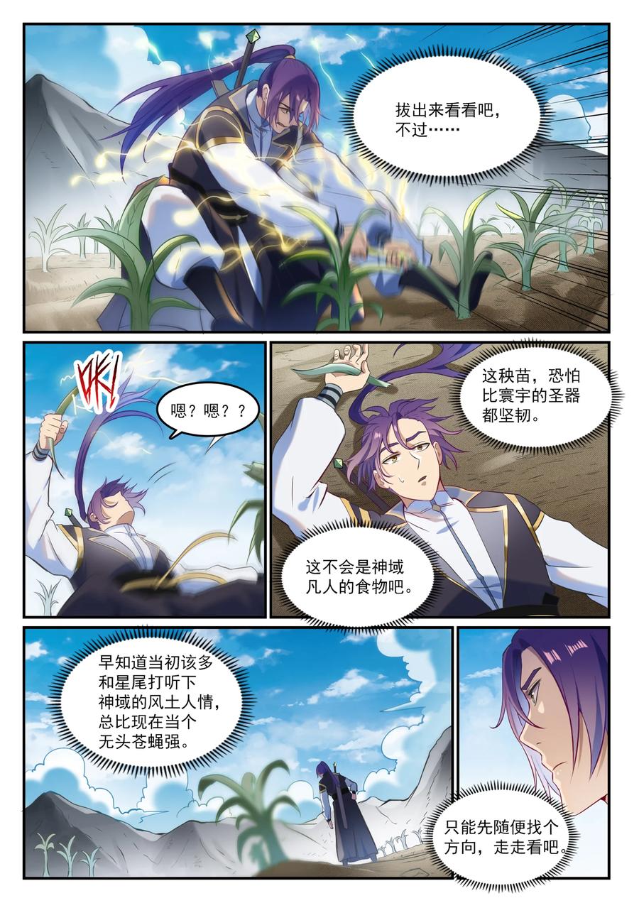 百炼成神 第834回 流年不利 第10页