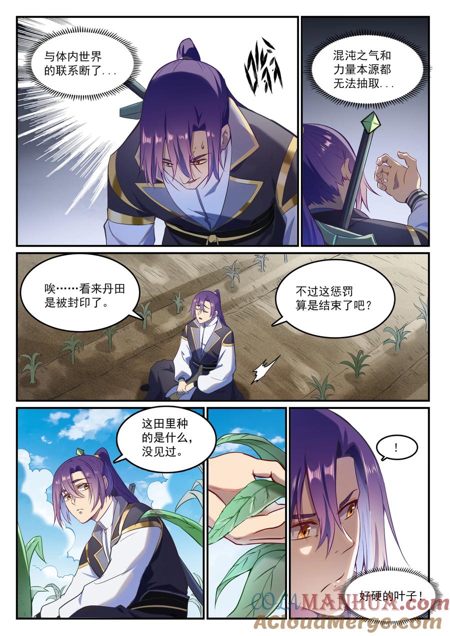 百炼成神 第834回 流年不利 第9页