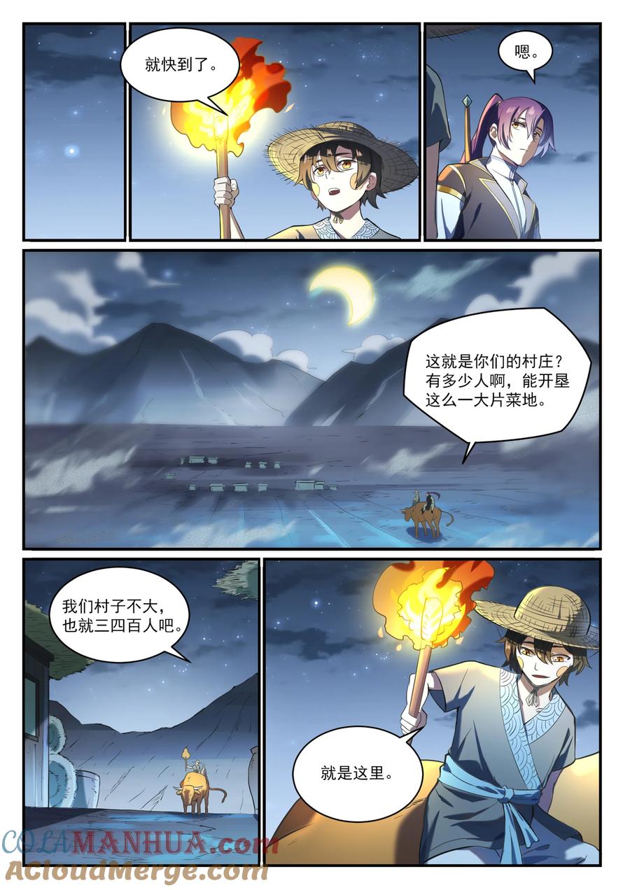 百炼成神 第835回 有口莫辯 第7页