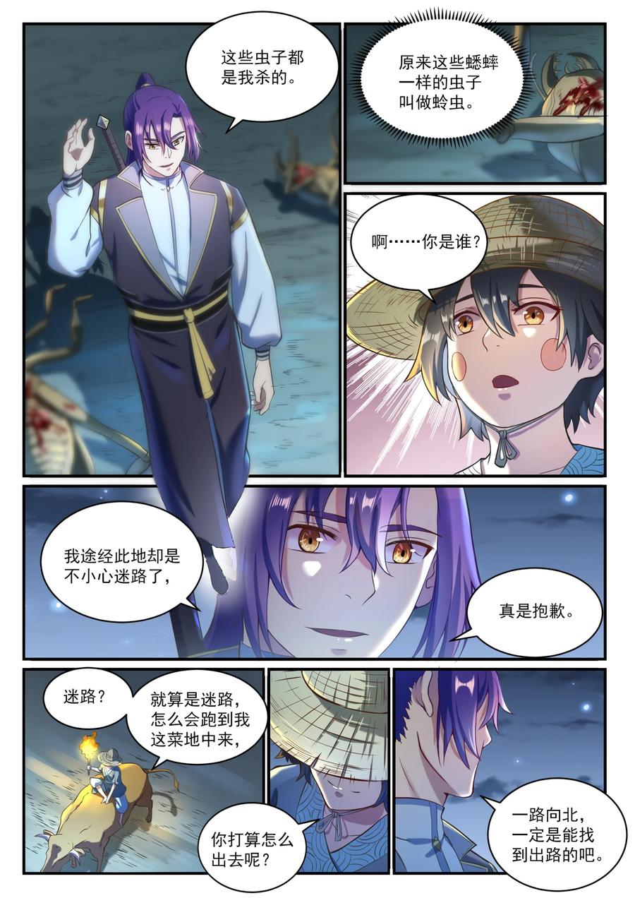 百炼成神 第835回 有口莫辯 第2页