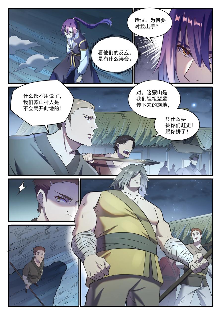 百炼成神 第835回 有口莫辯 第12页