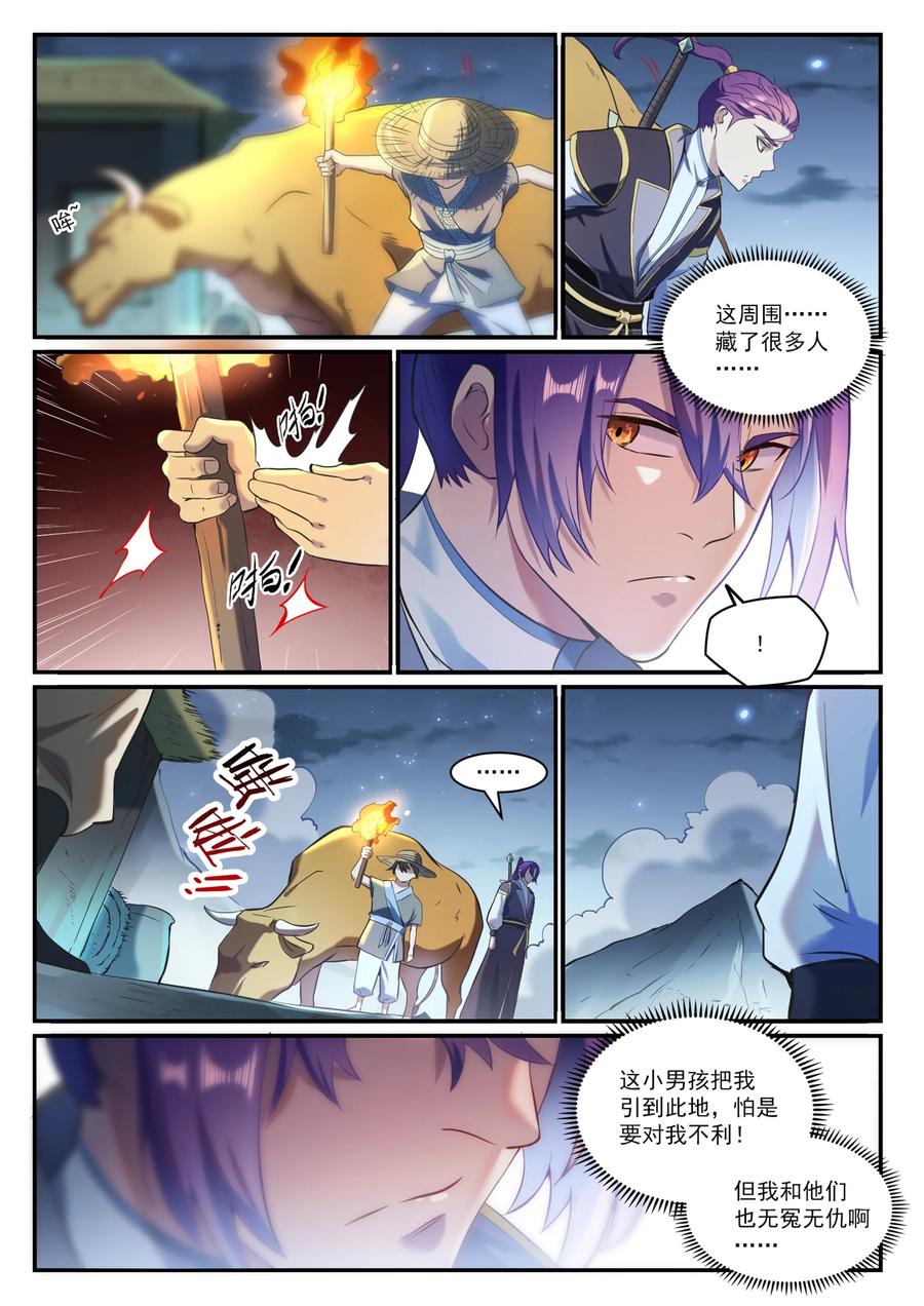 百炼成神 第835回 有口莫辯 第8页