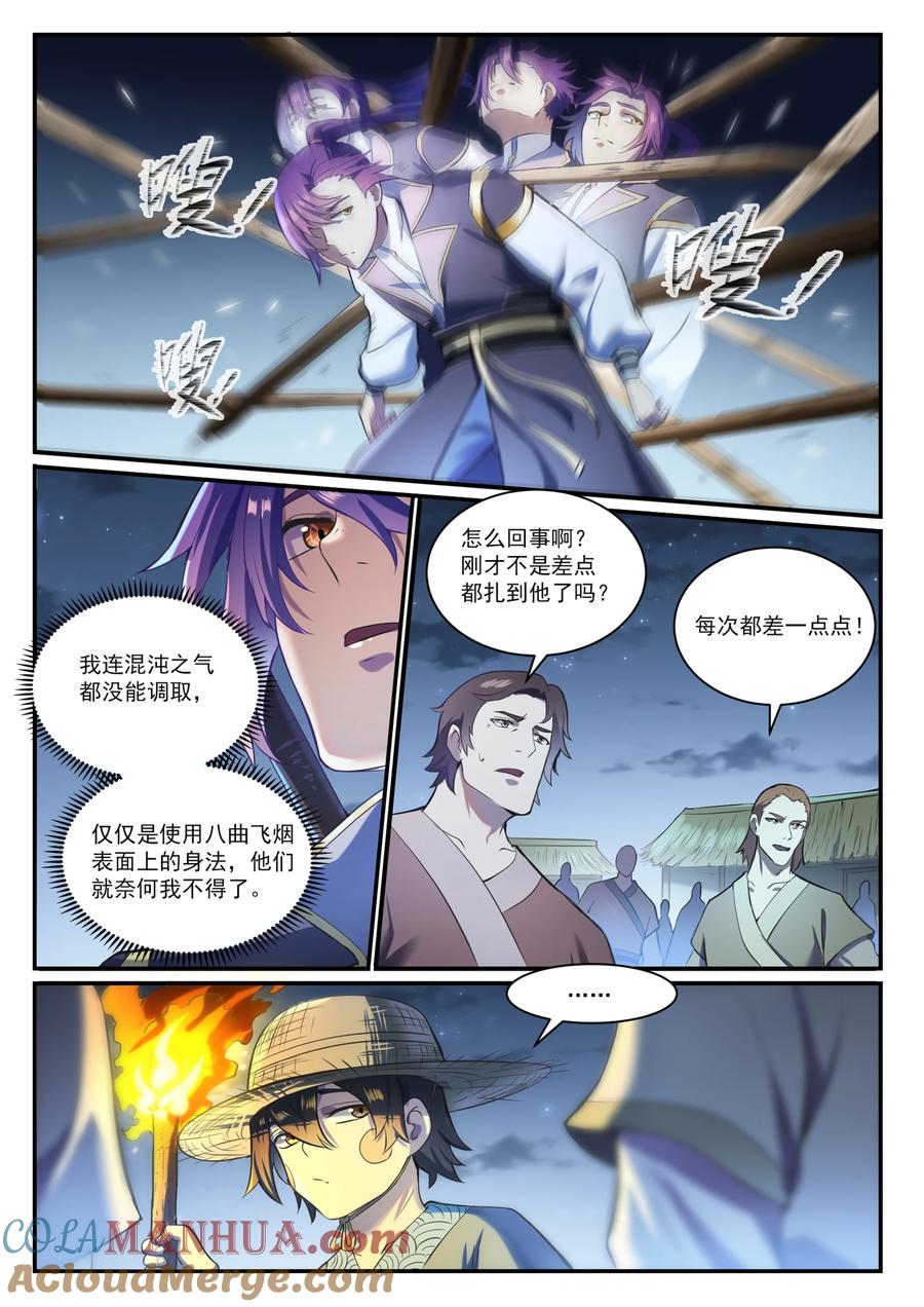 百炼成神 第835回 有口莫辯 第11页