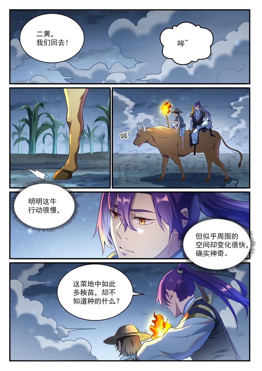 百炼成神 第835回 有口莫辯 第4页
