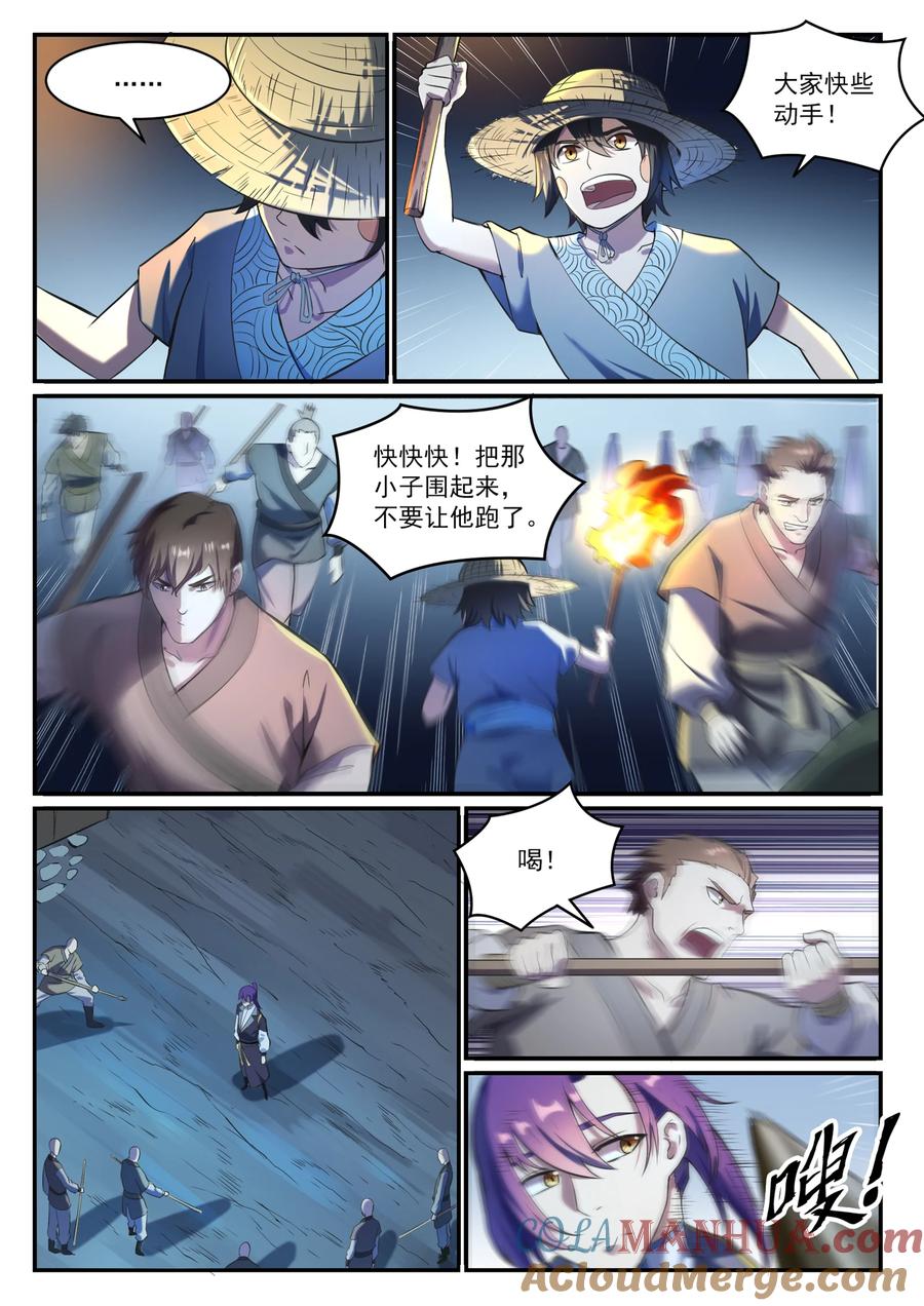 百炼成神 第835回 有口莫辯 第9页