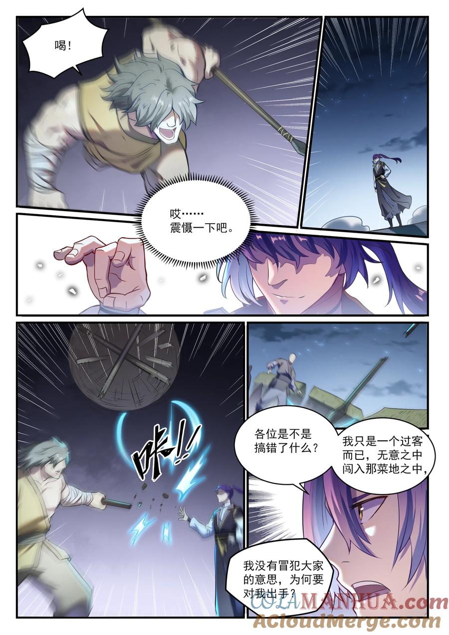 百炼成神 第835回 有口莫辯 第13页