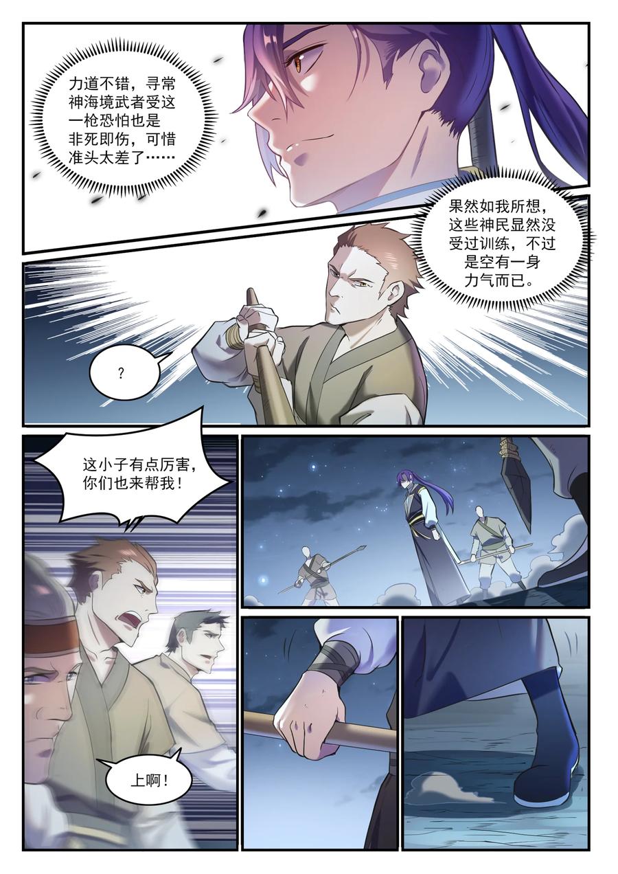 百炼成神 第835回 有口莫辯 第10页