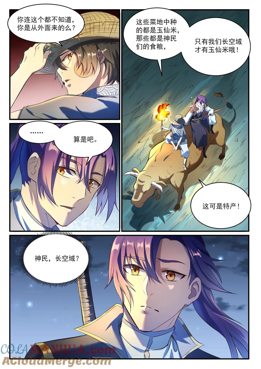 百炼成神 第835回 有口莫辯 第5页