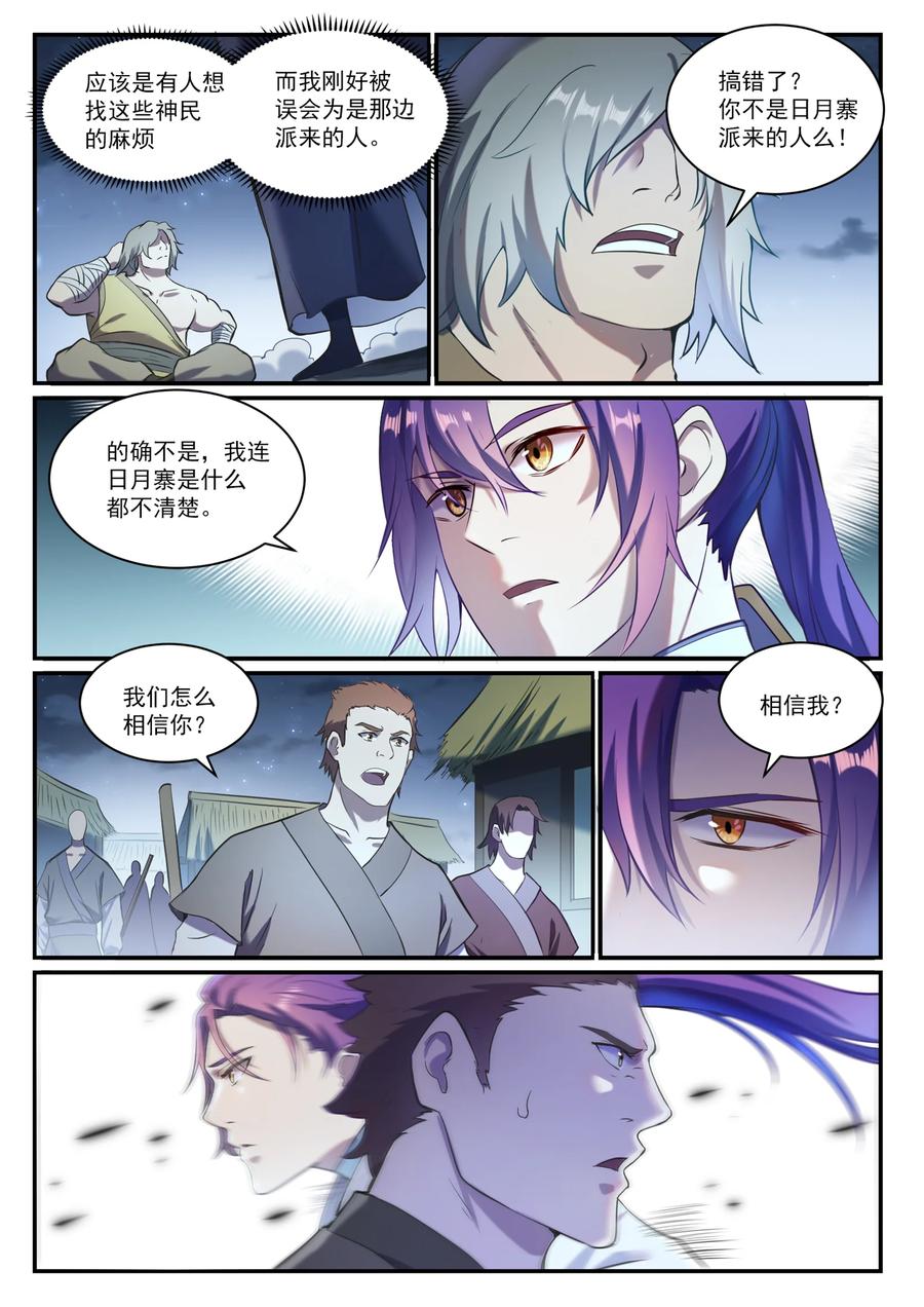 百炼成神 第835回 有口莫辯 第14页
