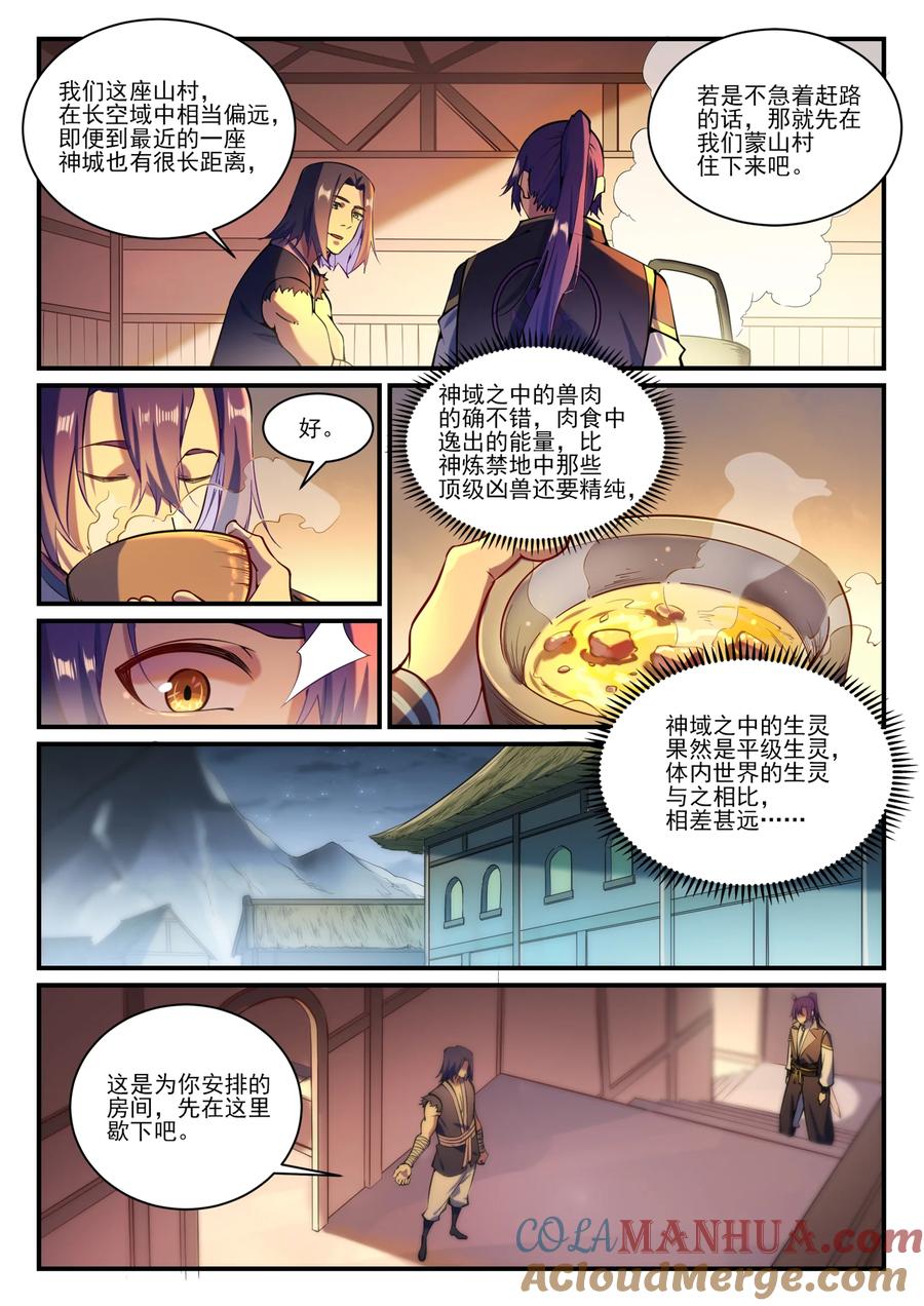 百炼成神 第836回 枯苗望雨 第7页