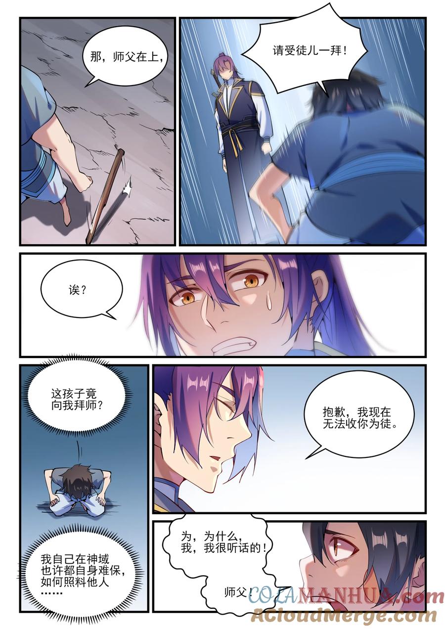 百炼成神 第836回 枯苗望雨 第15页