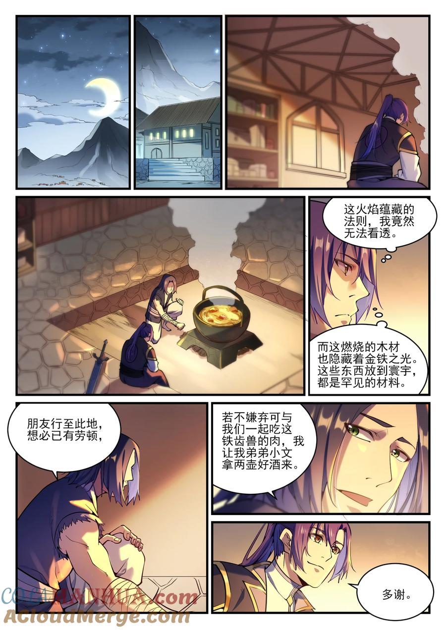 百炼成神 第836回 枯苗望雨 第5页