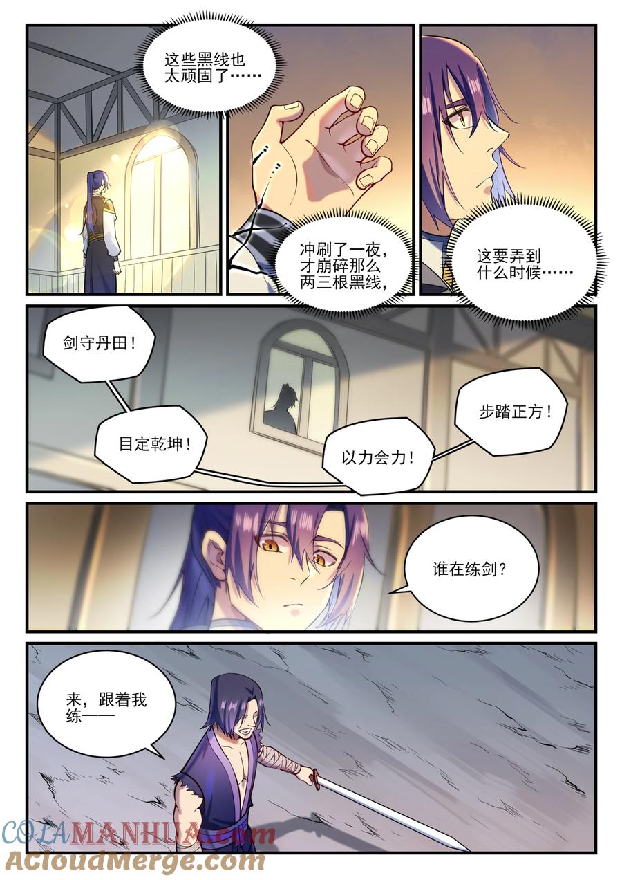 百炼成神 第836回 枯苗望雨 第9页