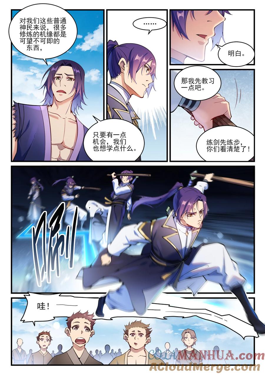 百炼成神 第836回 枯苗望雨 第13页