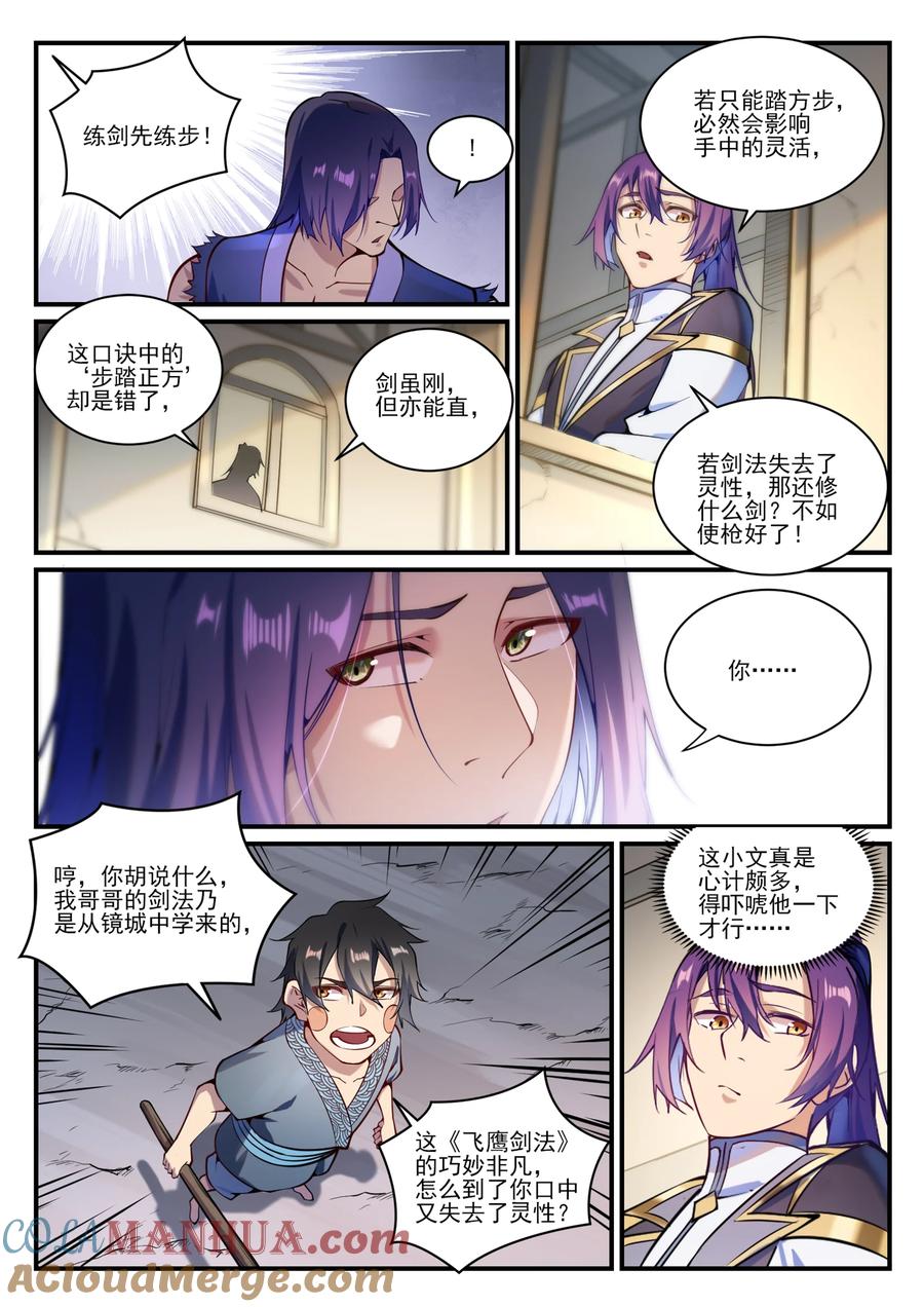 百炼成神 第836回 枯苗望雨 第11页
