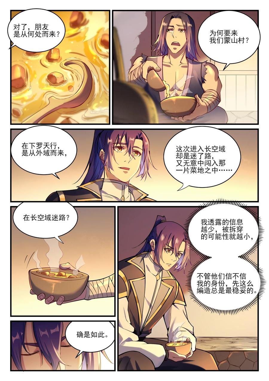百炼成神 第836回 枯苗望雨 第6页
