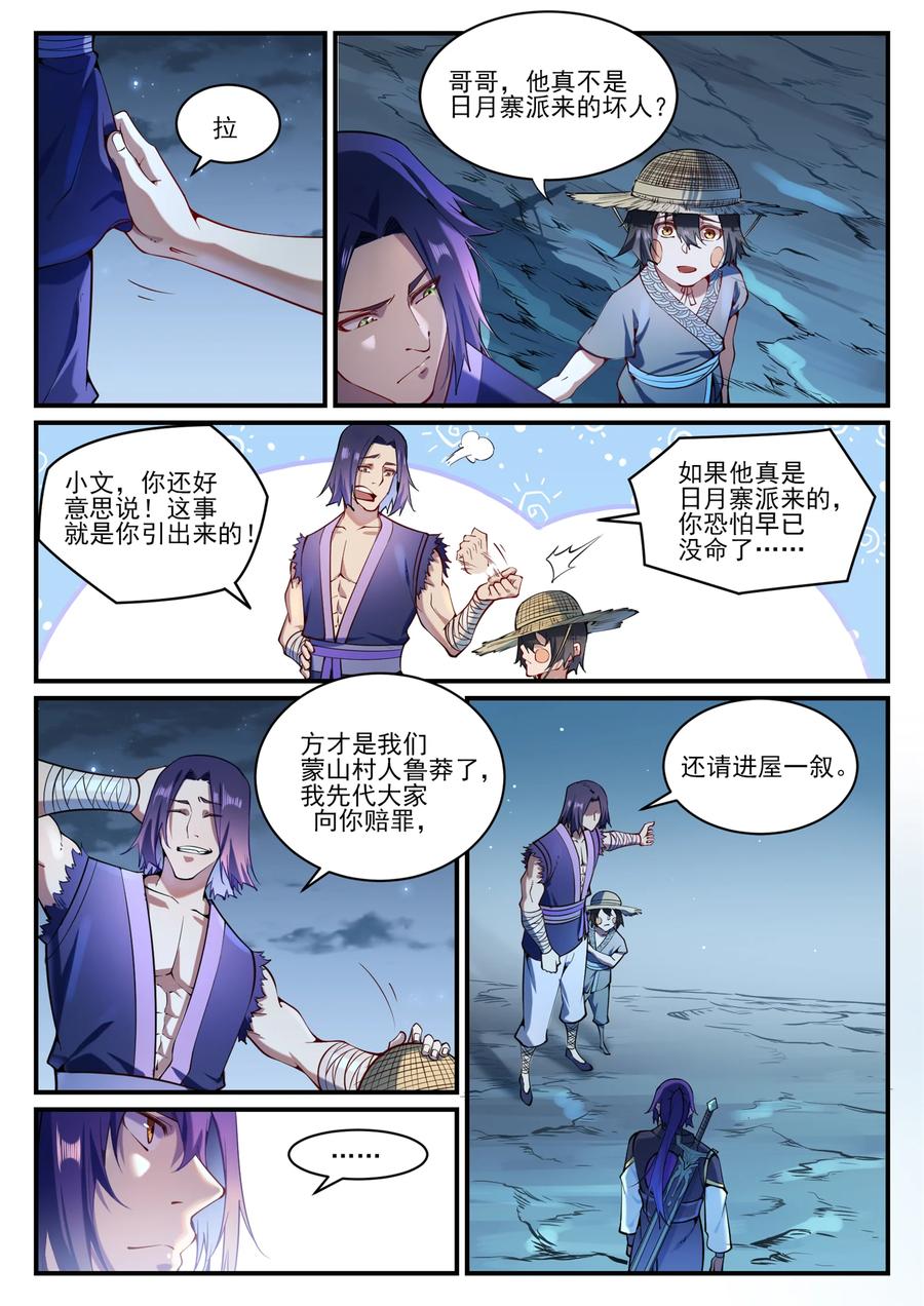 百炼成神 第836回 枯苗望雨 第4页