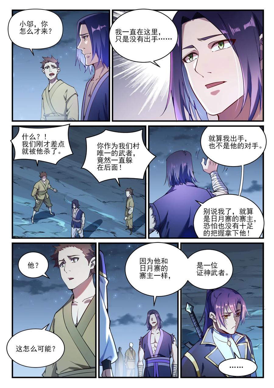 百炼成神 第836回 枯苗望雨 第2页