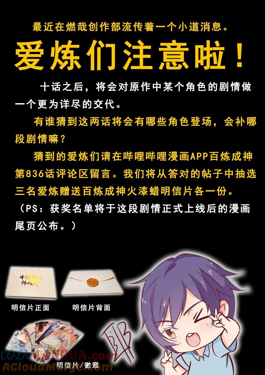 百炼成神 第836回 枯苗望雨 第17页