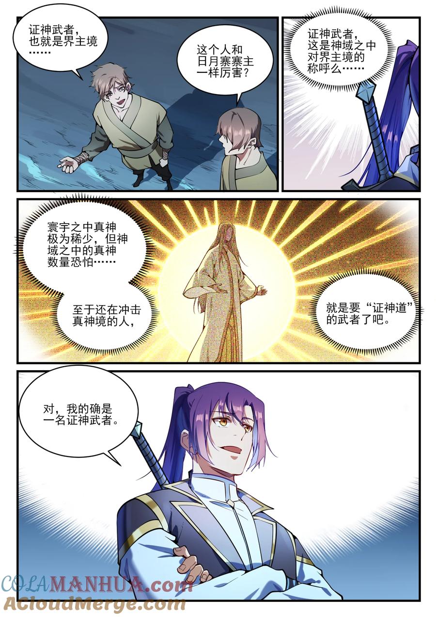 百炼成神 第836回 枯苗望雨 第3页