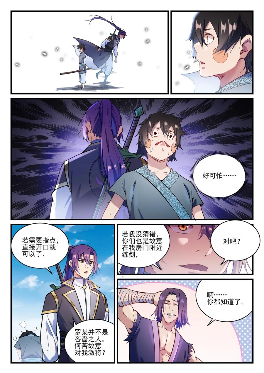 百炼成神 第836回 枯苗望雨 第12页