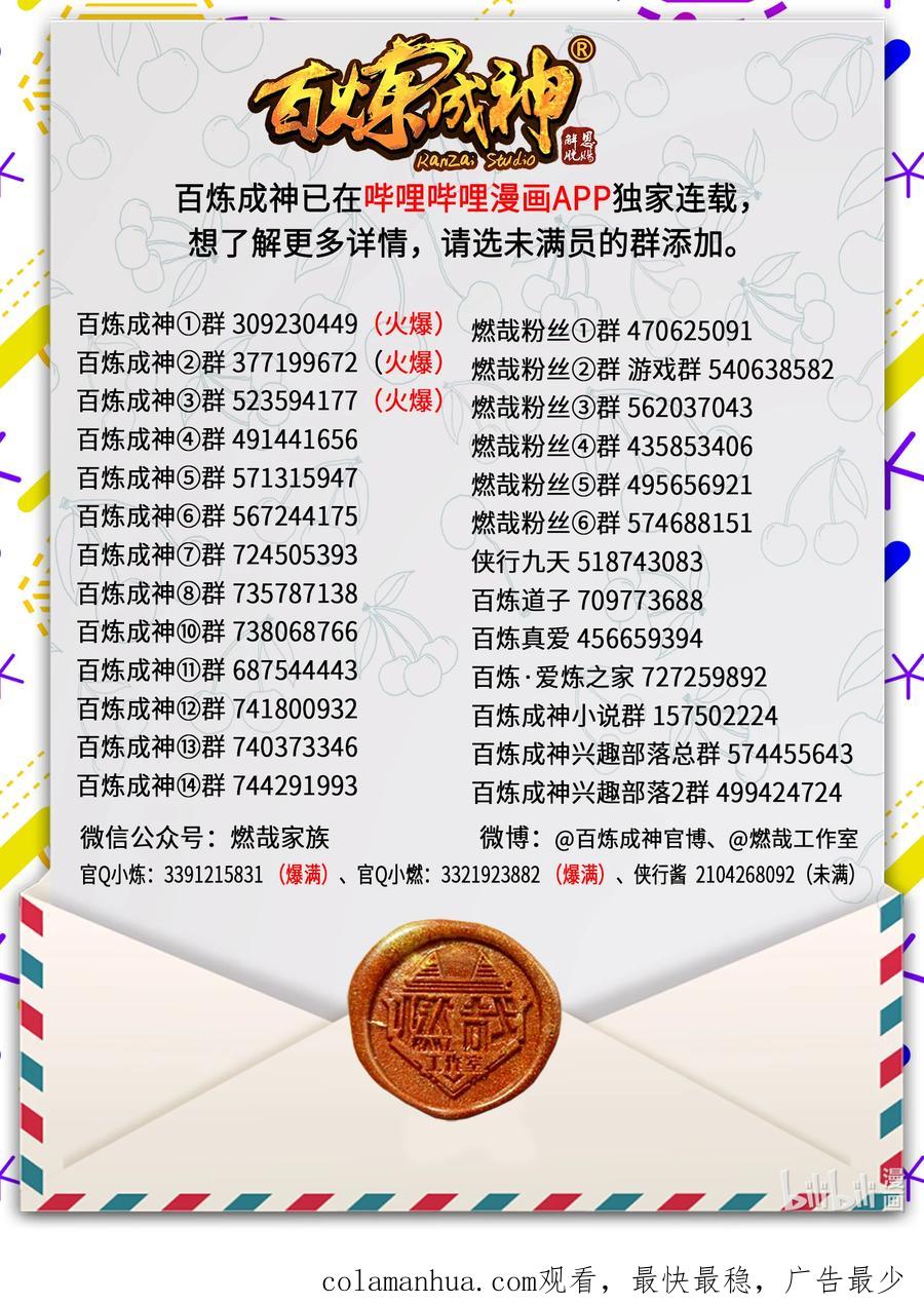 百炼成神 第836回 枯苗望雨 第18页