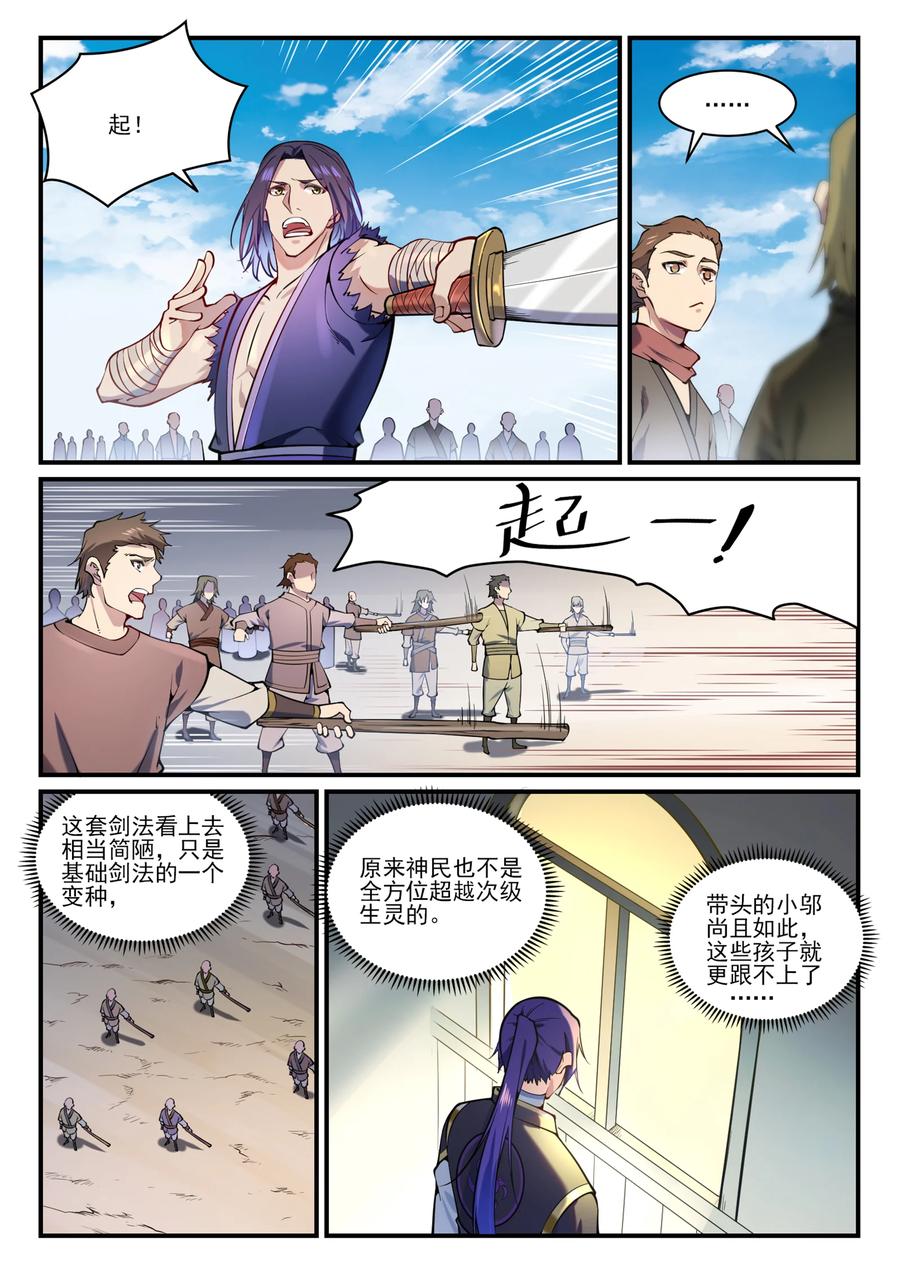 百炼成神 第836回 枯苗望雨 第10页