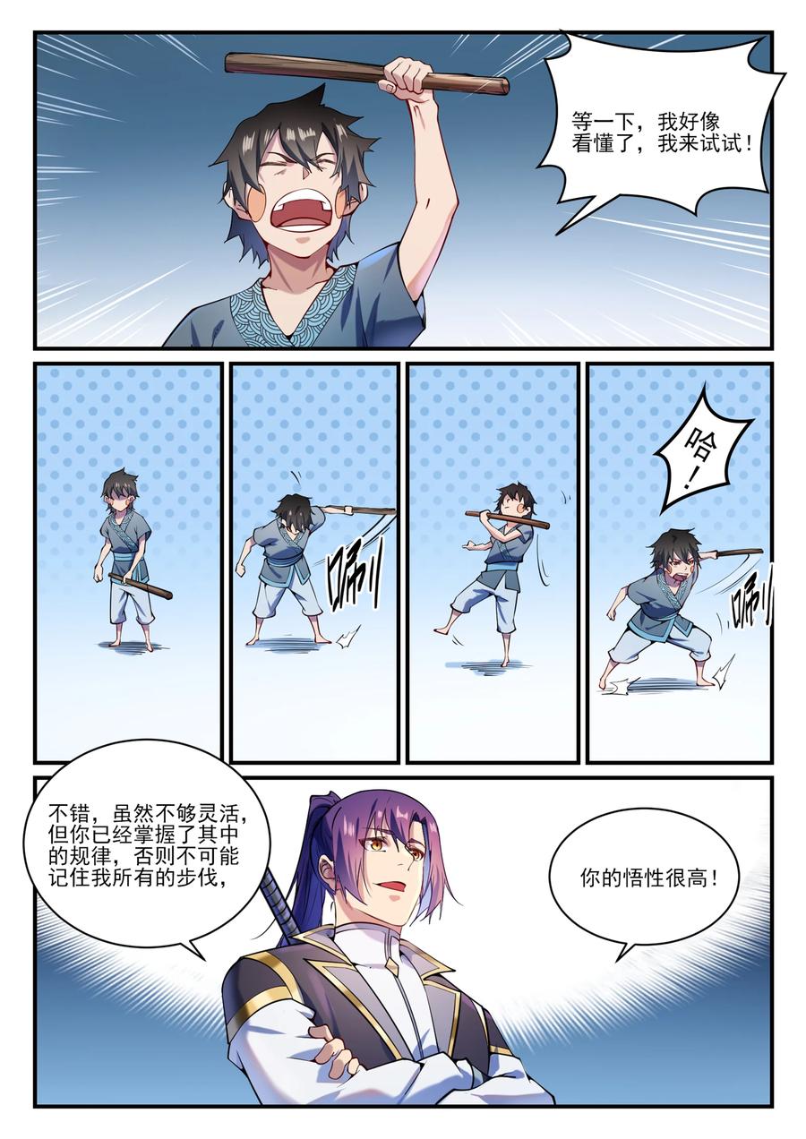 百炼成神 第836回 枯苗望雨 第14页