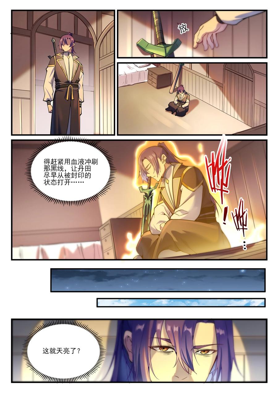 百炼成神 第836回 枯苗望雨 第8页