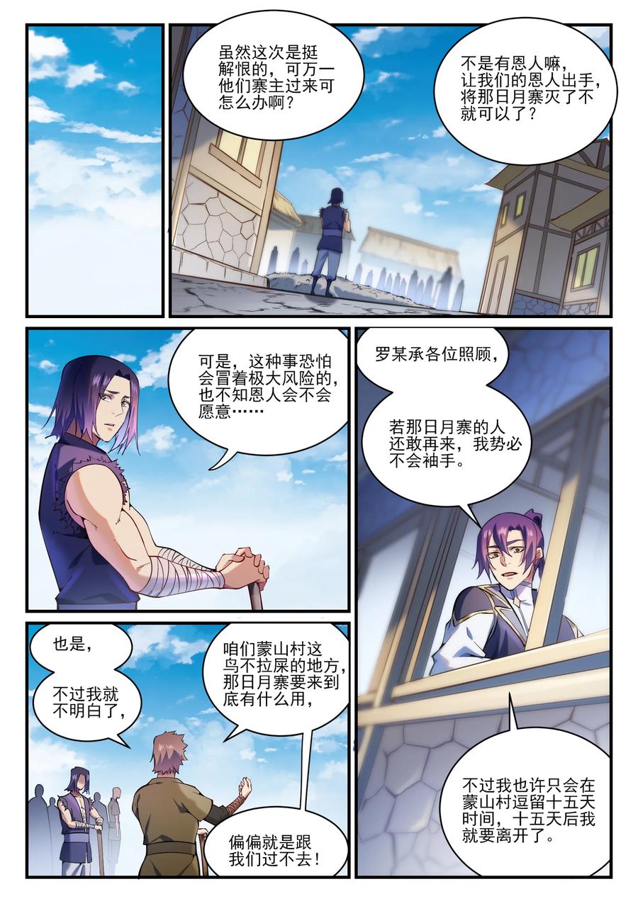 百炼成神 第837回 狗仗人勢 第8页