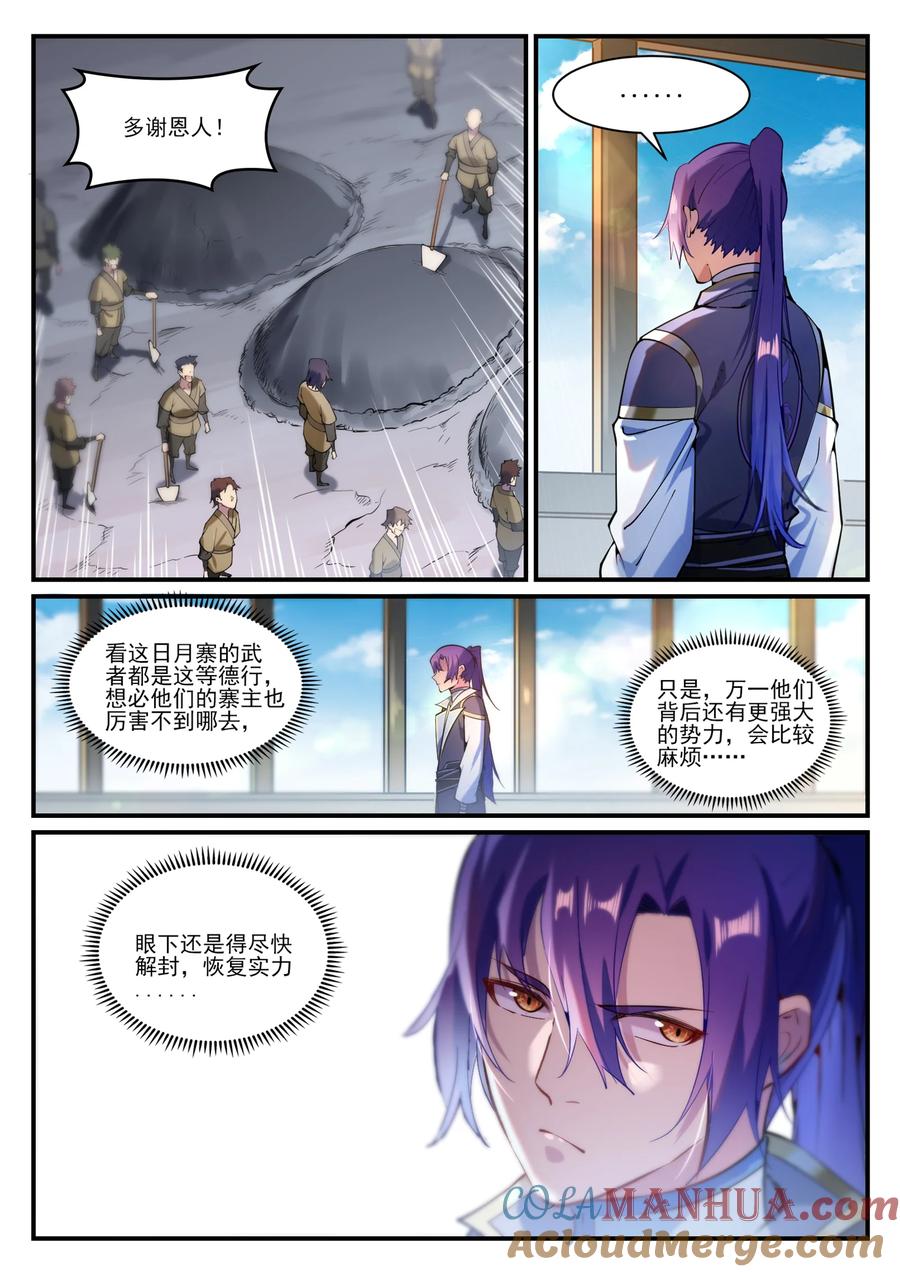 百炼成神 第837回 狗仗人勢 第9页