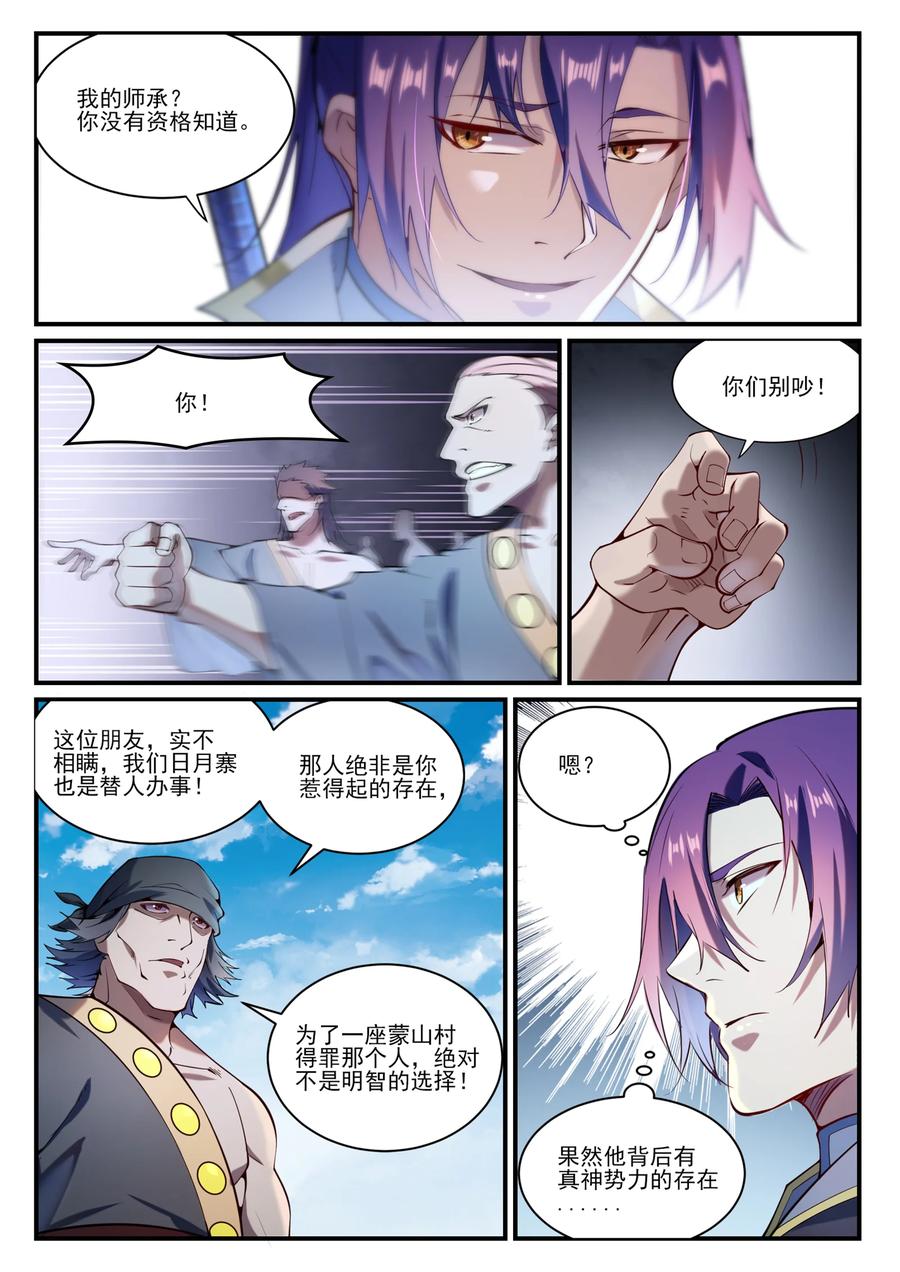 百炼成神 第837回 狗仗人勢 第14页