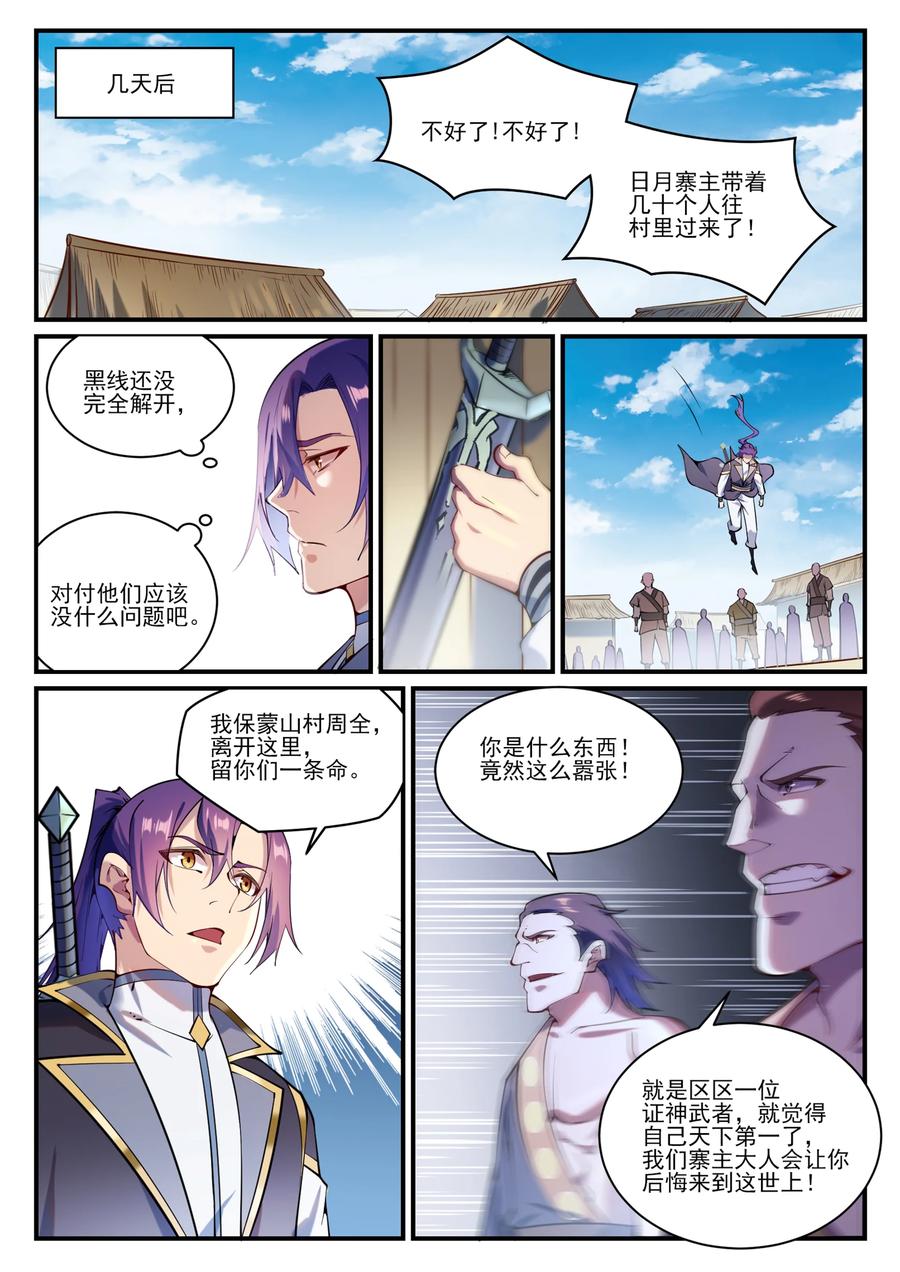 百炼成神 第837回 狗仗人勢 第12页