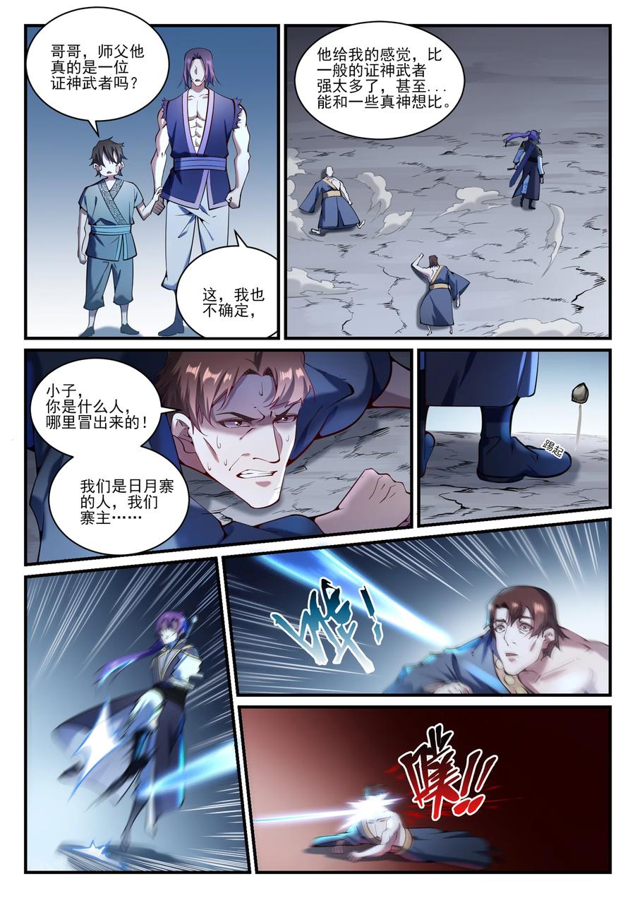 百炼成神 第837回 狗仗人勢 第6页