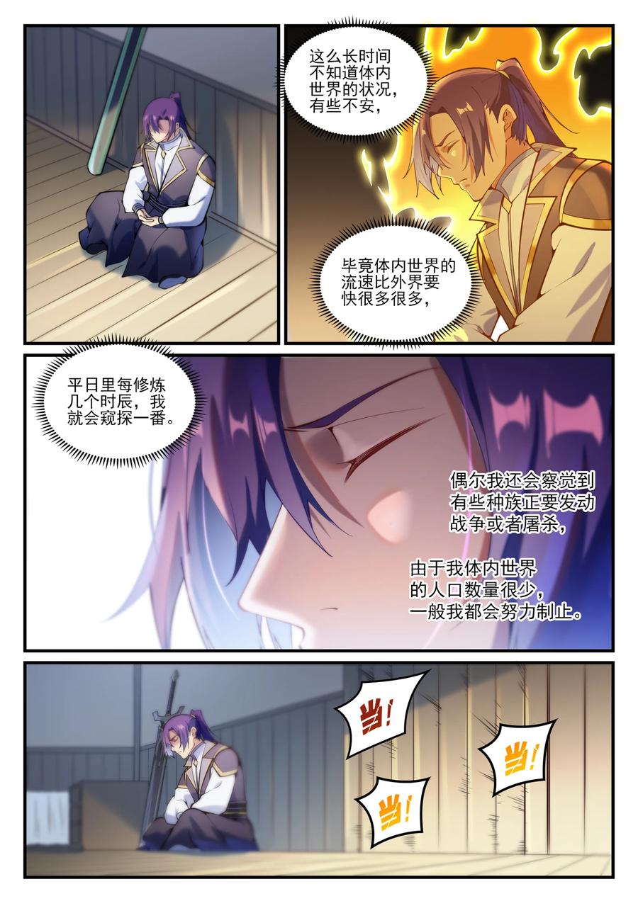 百炼成神 第837回 狗仗人勢 第10页