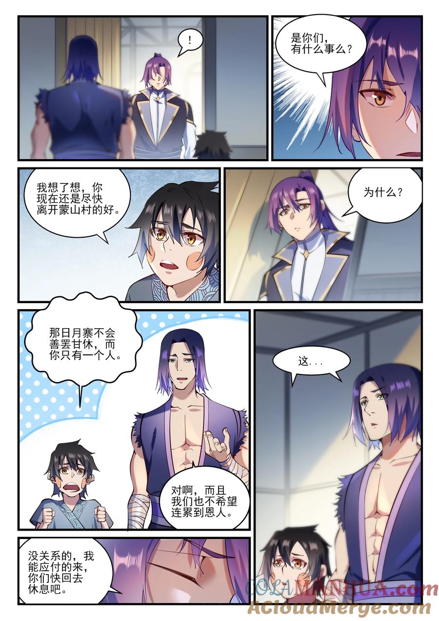 百炼成神 第837回 狗仗人勢 第11页