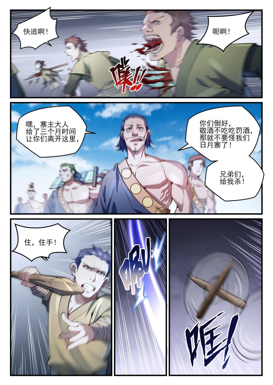 百炼成神 第837回 狗仗人勢 第2页