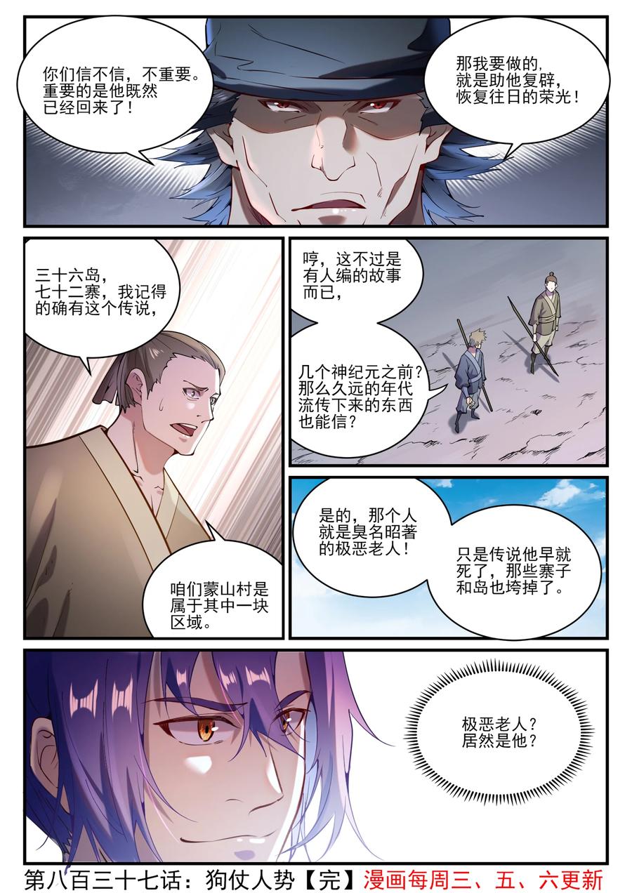 百炼成神 第837回 狗仗人勢 第16页