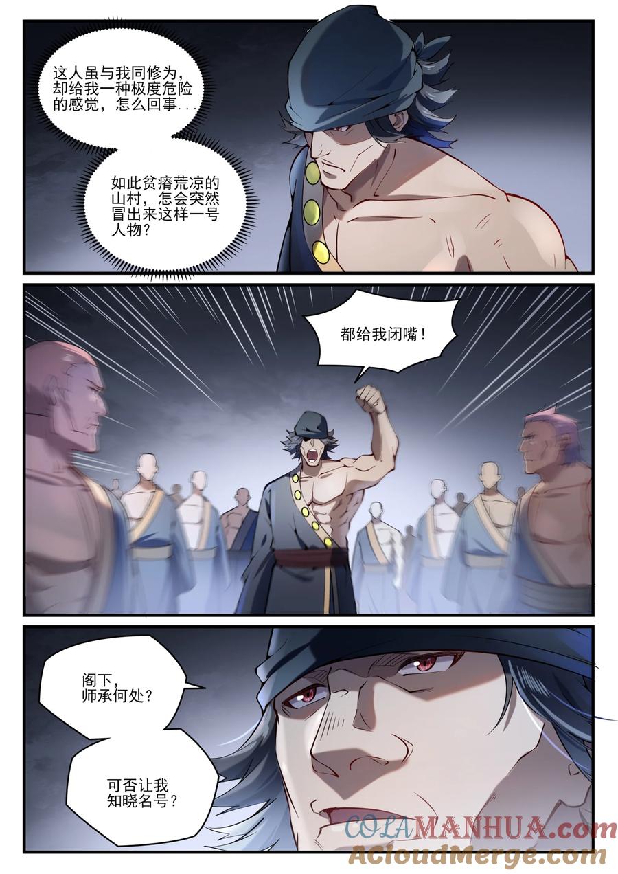 百炼成神 第837回 狗仗人勢 第13页