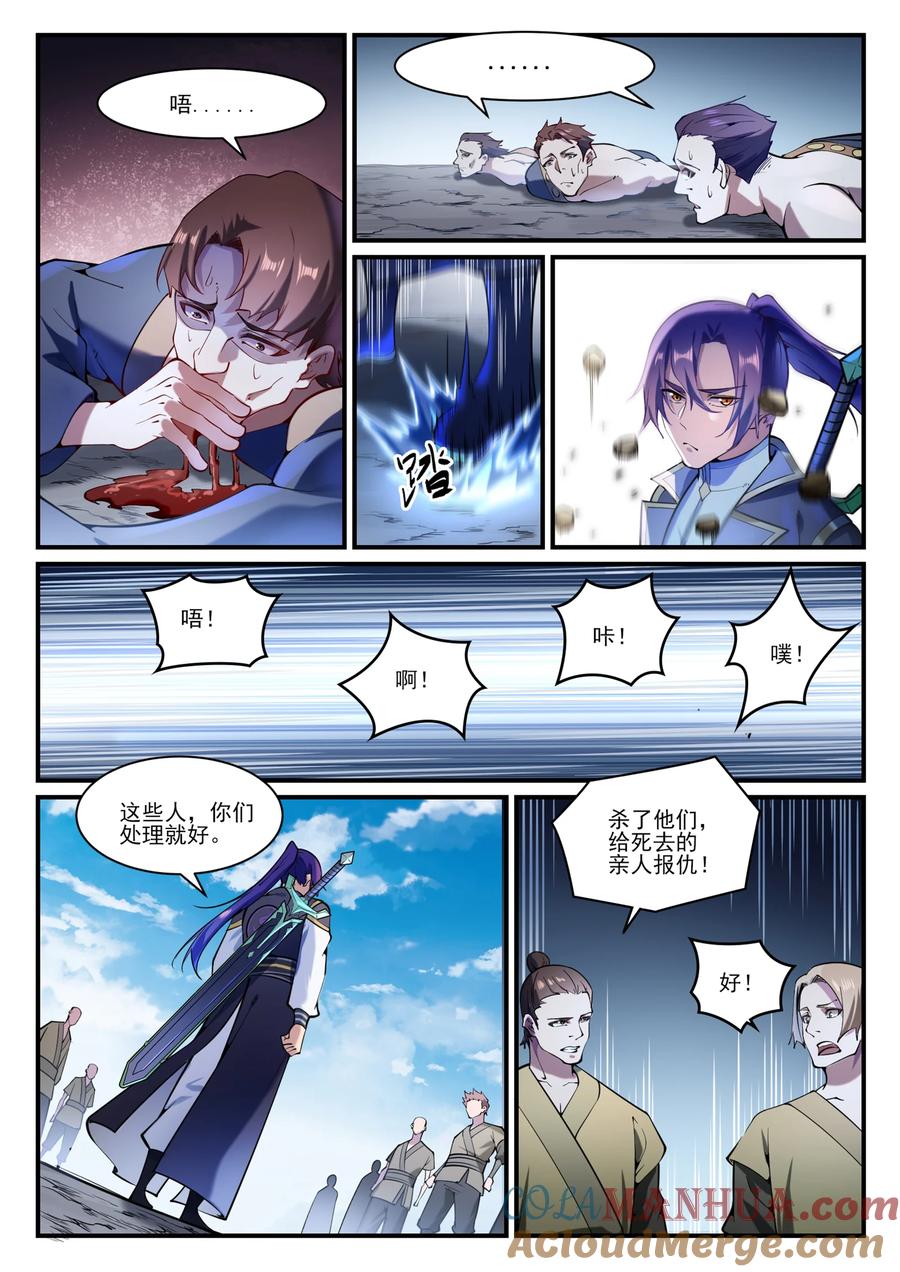 百炼成神 第837回 狗仗人勢 第7页