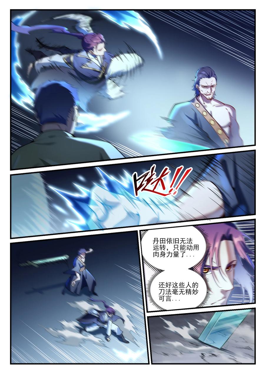 百炼成神 第837回 狗仗人勢 第4页